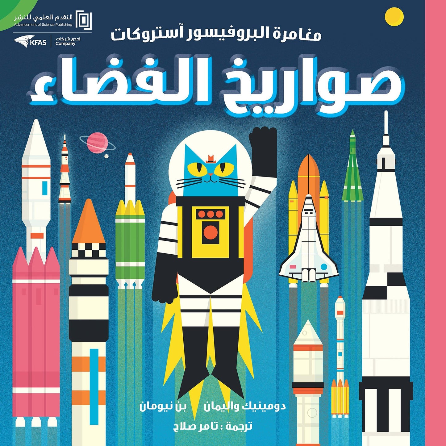 Professor Astrocat's Space Rockets