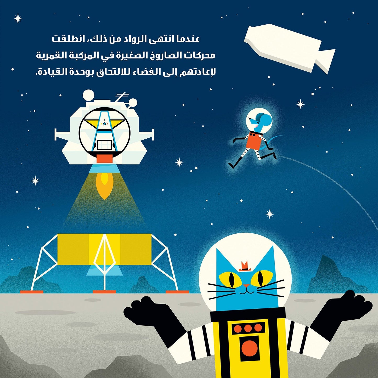 Professor Astrocat's Space Rockets