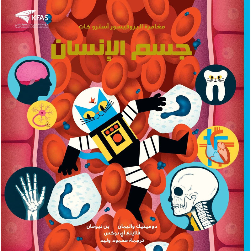 Professor Astro Cat's Human Body Adventure
