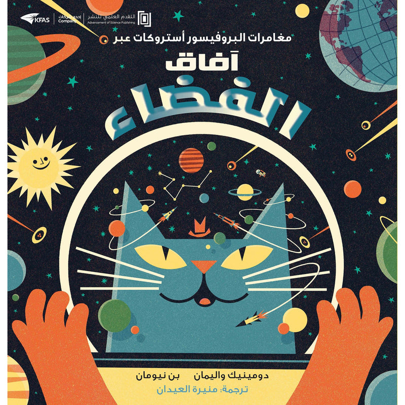 Astrocat's Space Adventures
