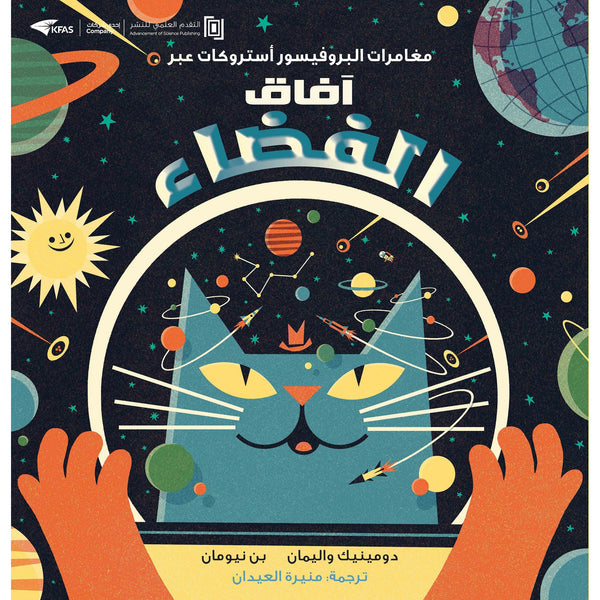 Astrocat's Space Adventures