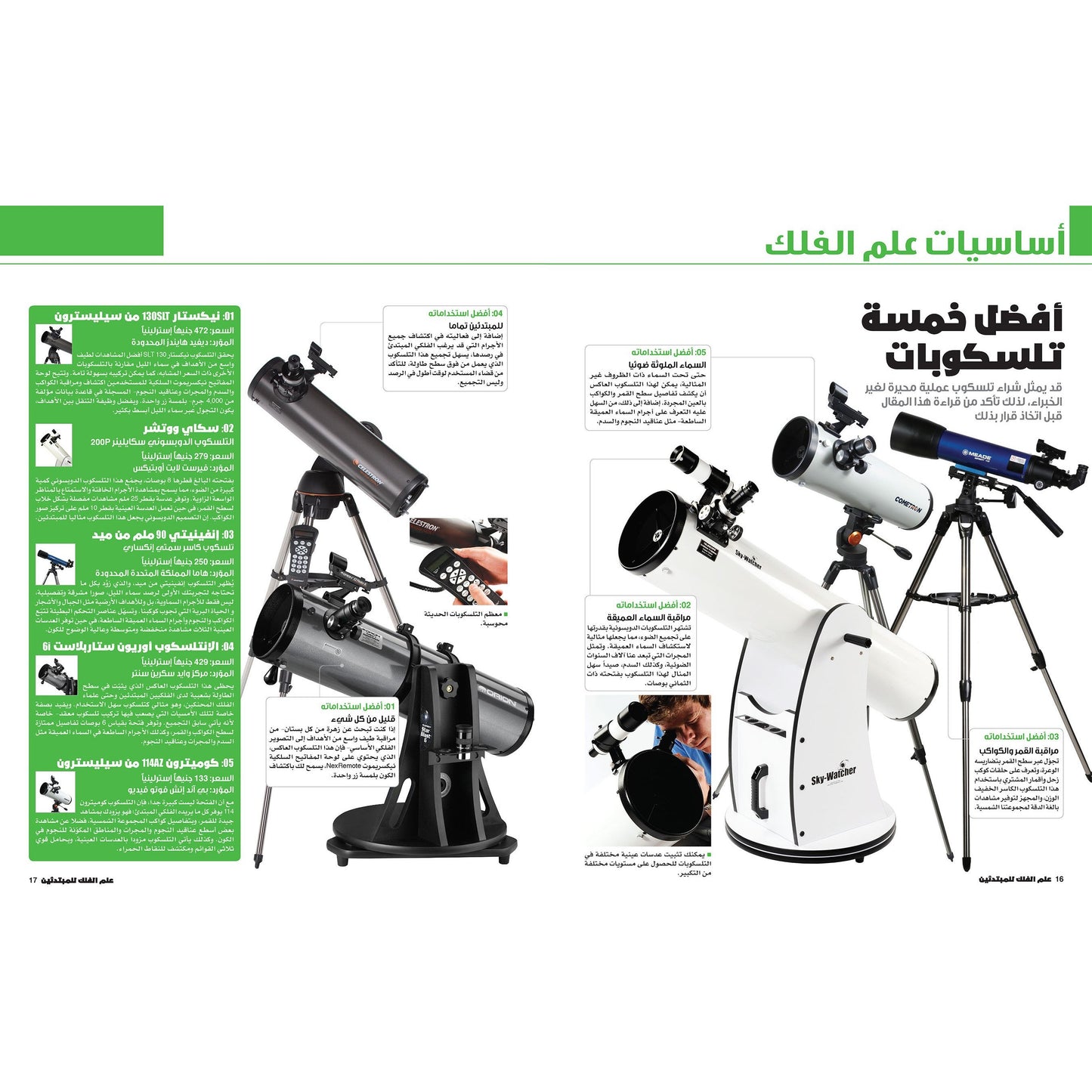 (سلسلة العقول الذكية كتاب كيف تعمل الأشياء  (علم الفلك للمبتدئين