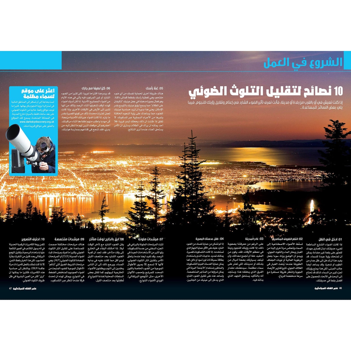 (سلسلة العقول الذكية كتاب كيف تعمل الأشياء  (علم الفلك للمبتدئين