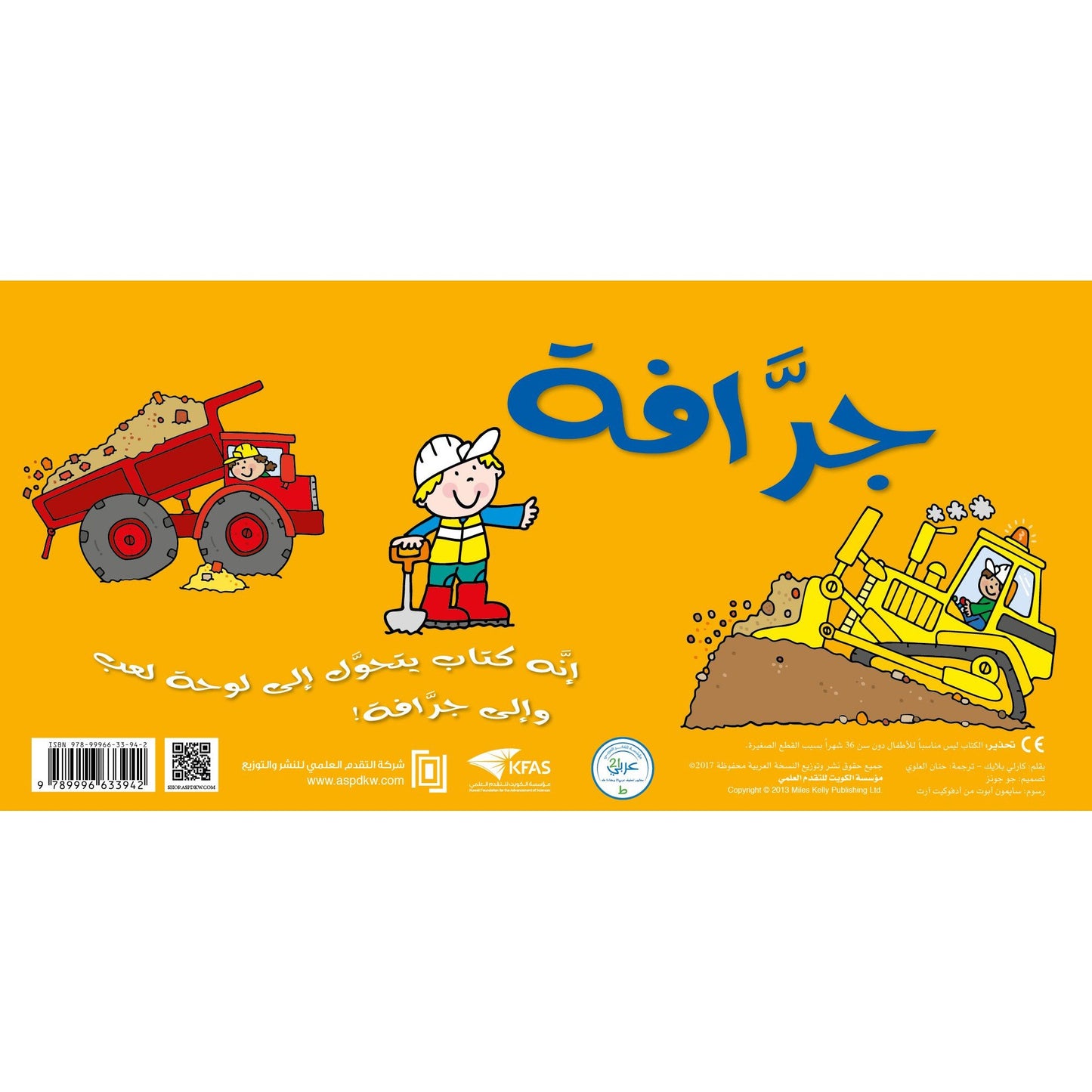 Story and Excavator Game