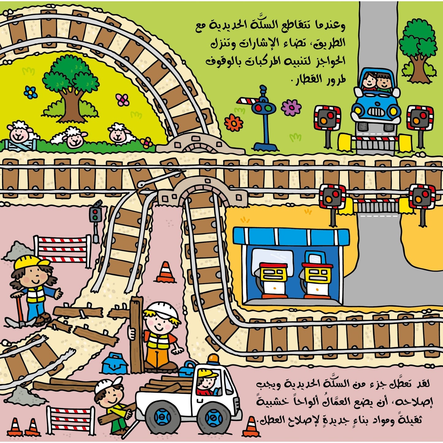 Train Story and Game
