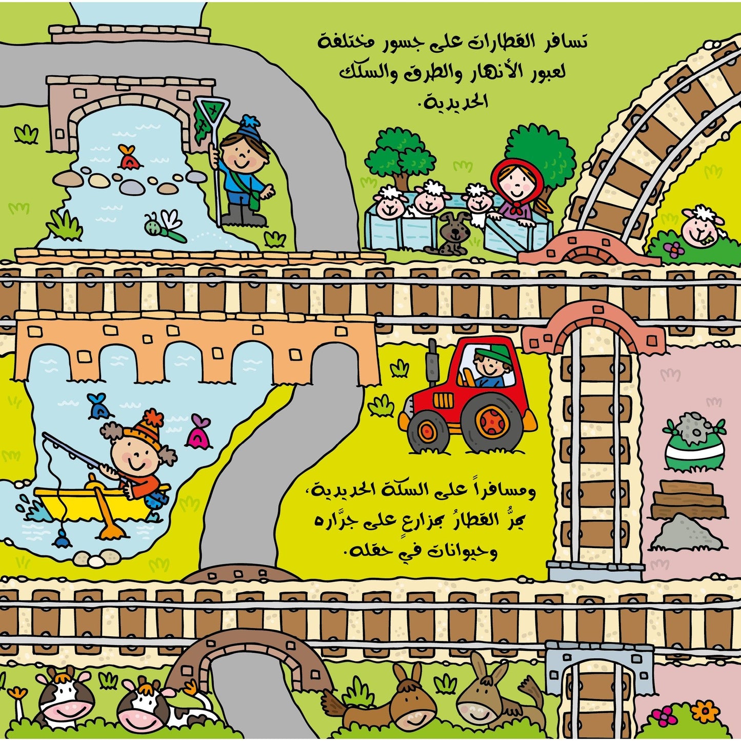 Train Story and Game