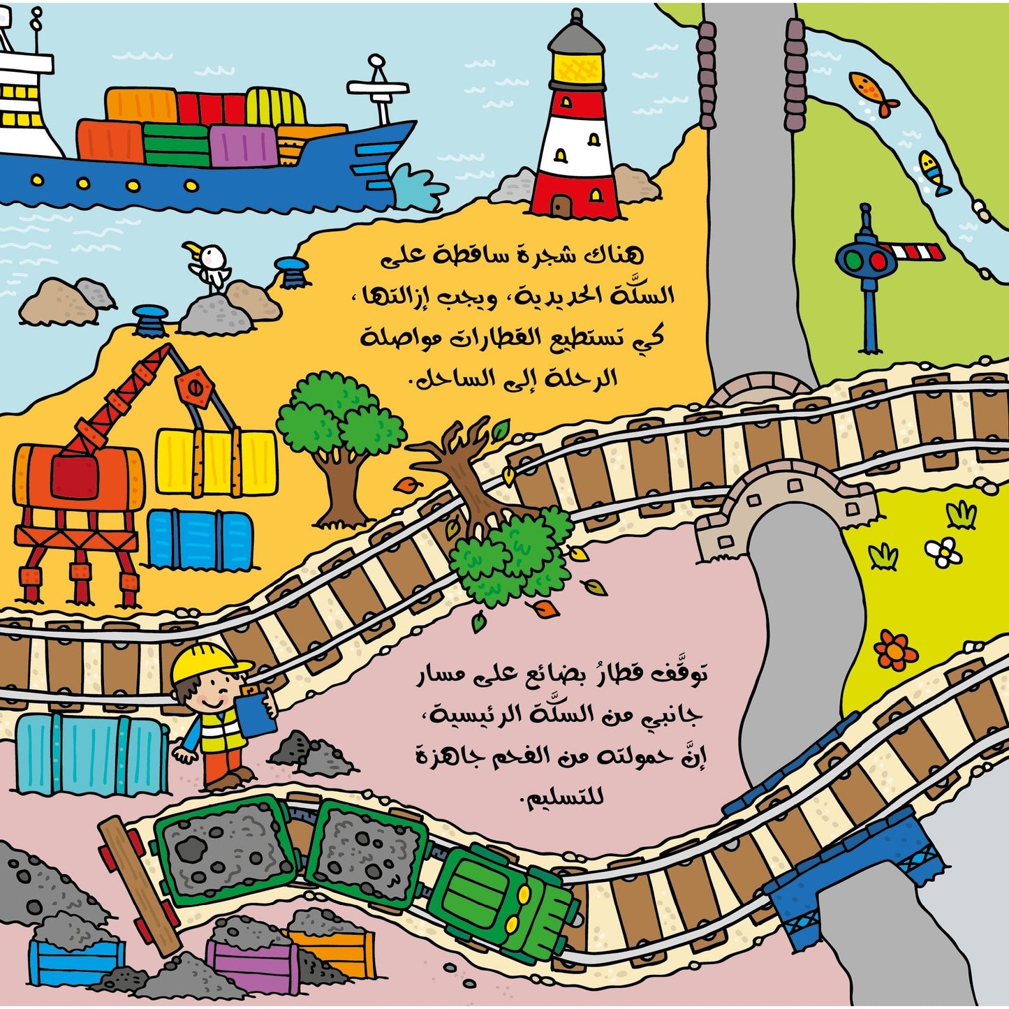 Train Story and Game