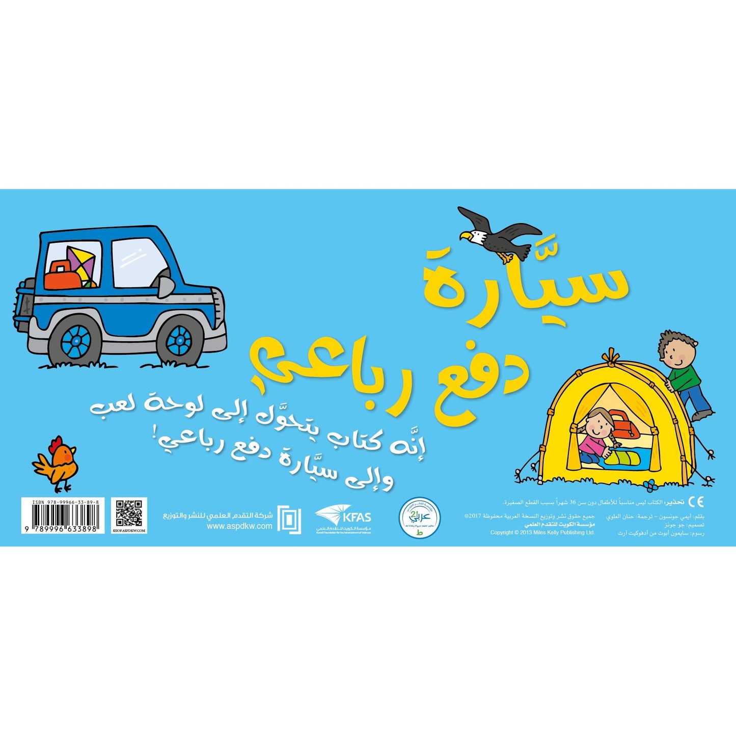 Story and an SUV car game