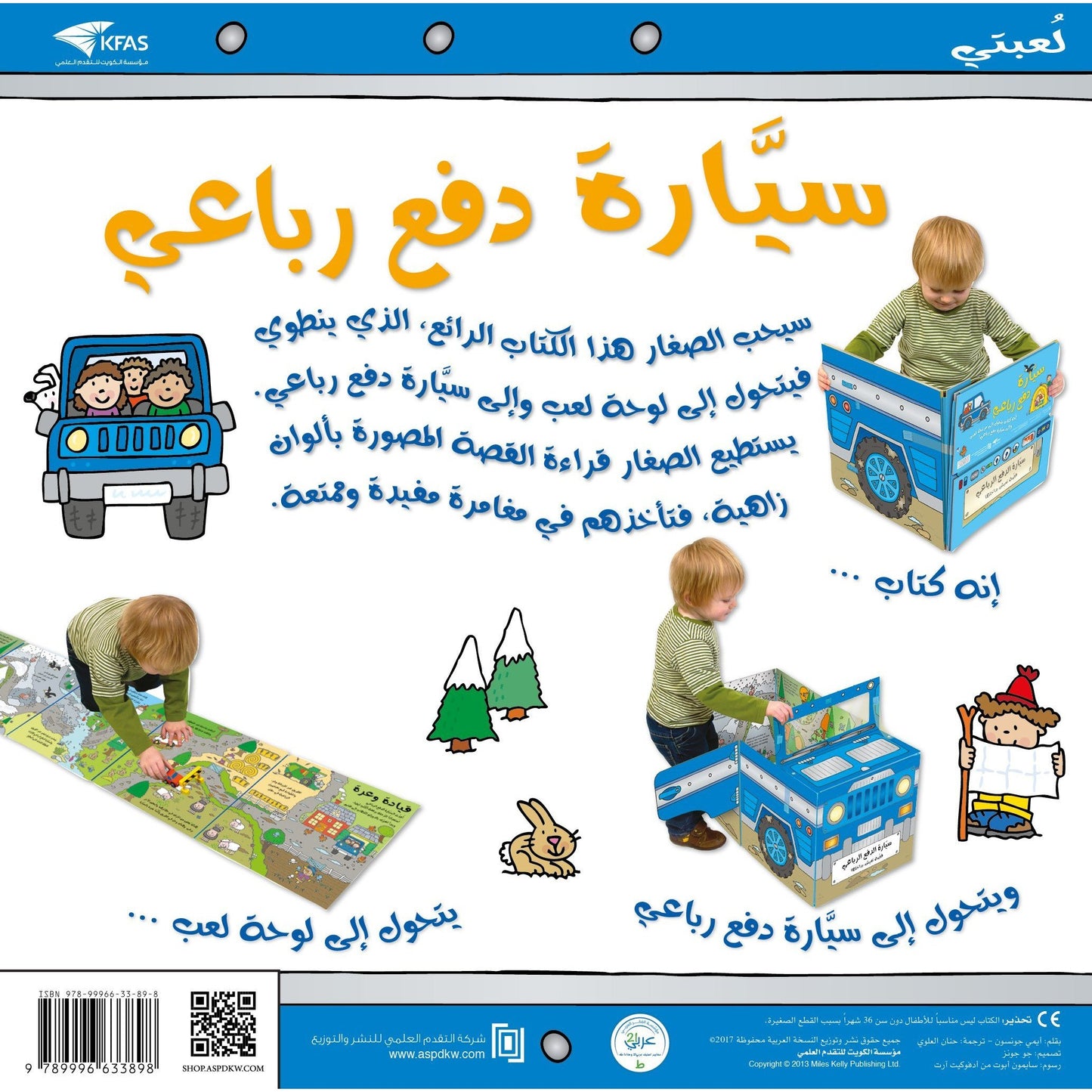 Story and an SUV car game