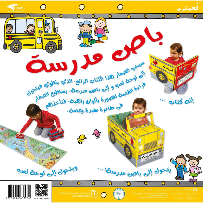 School Bus Story and Game