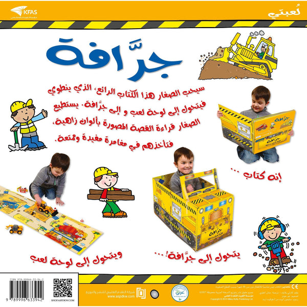 Story and Excavator Game