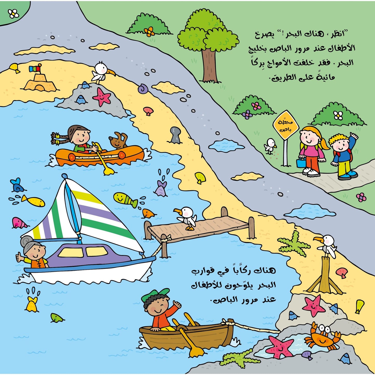 School Bus Story and Game