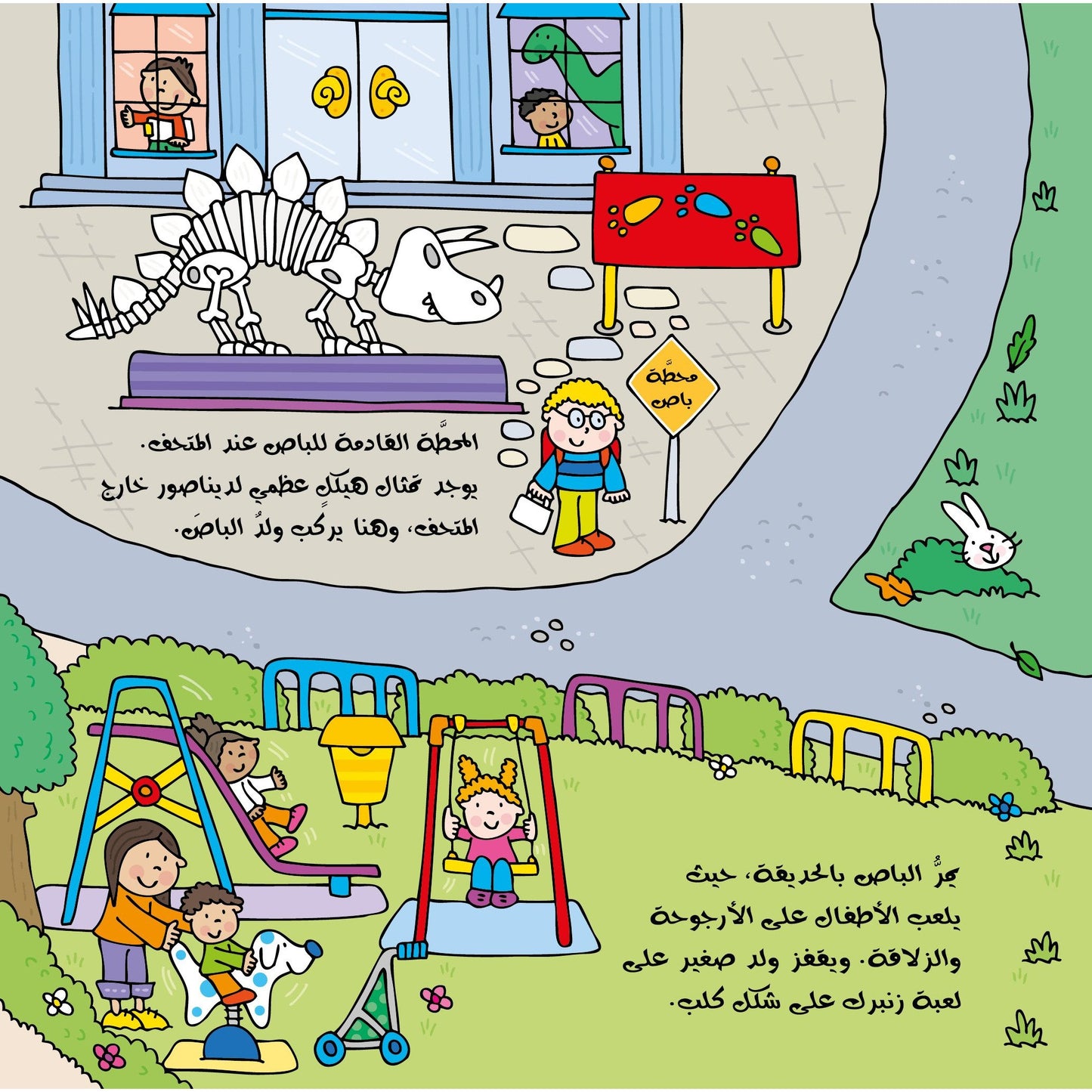 School Bus Story and Game
