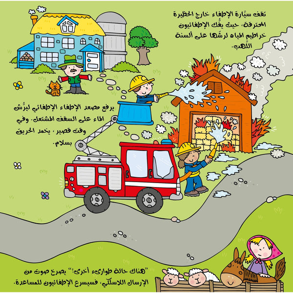 Fire Truck Story and Game