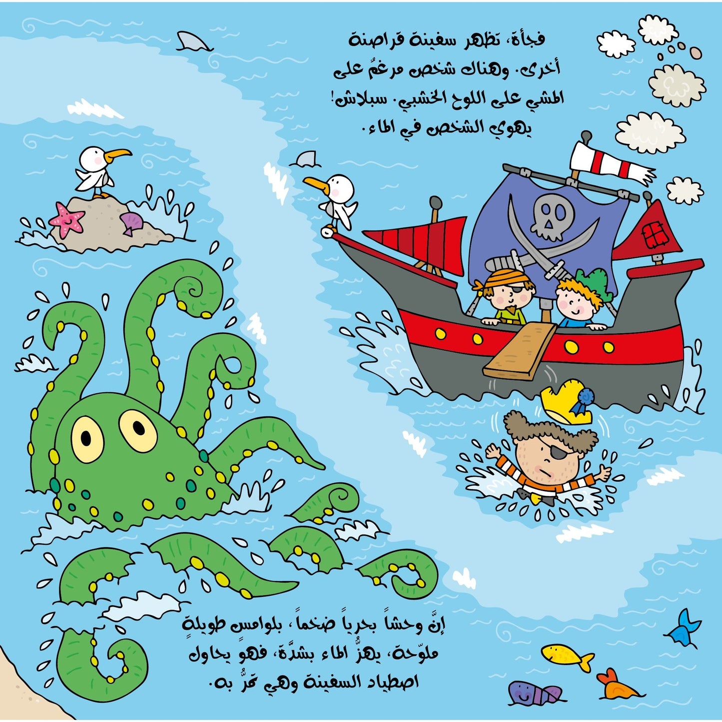 Pirate Ship Story and Game