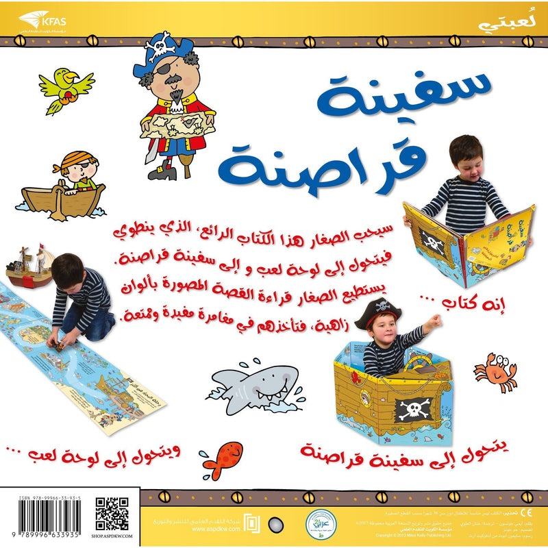Pirate Ship Story and Game