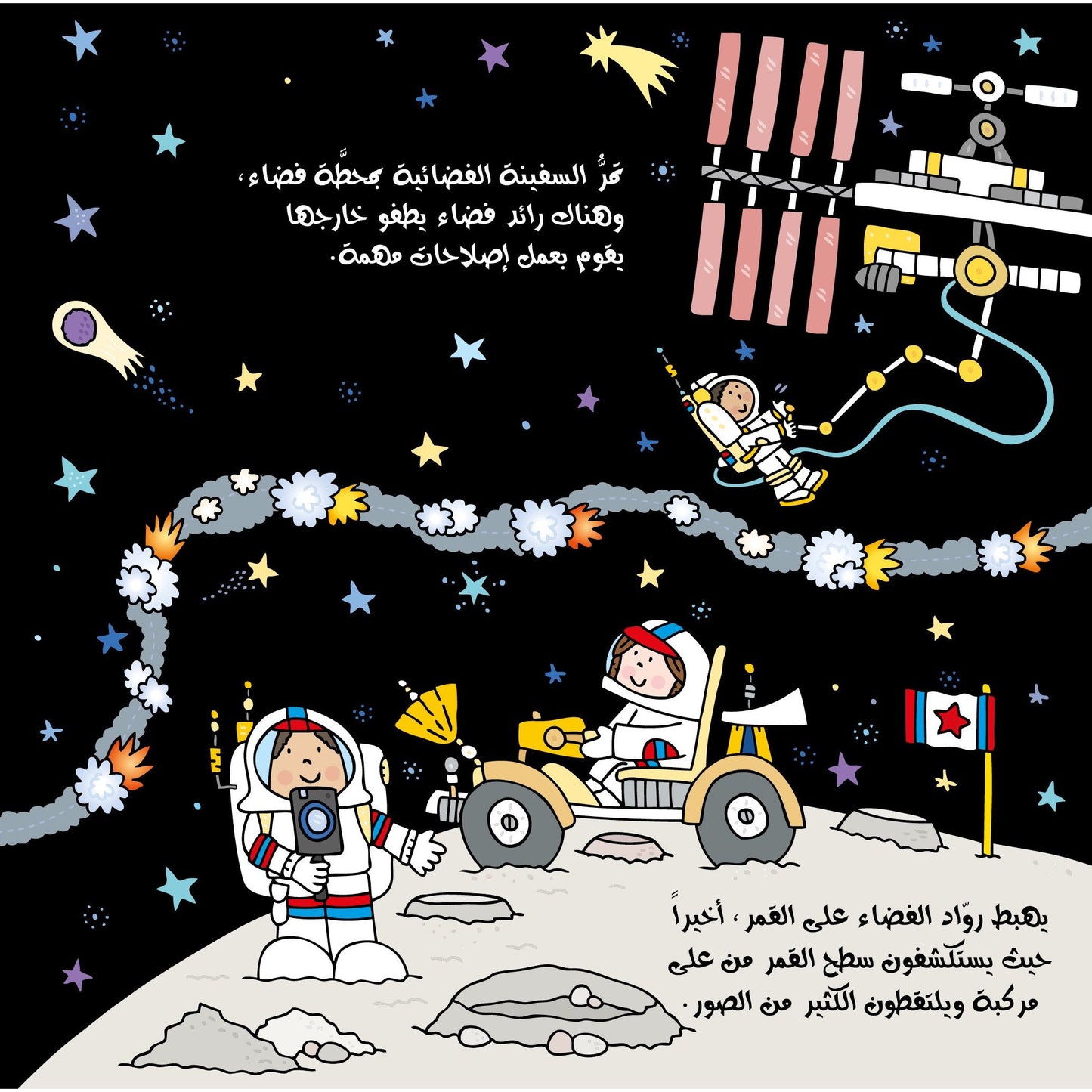 Spacecraft Story and Game