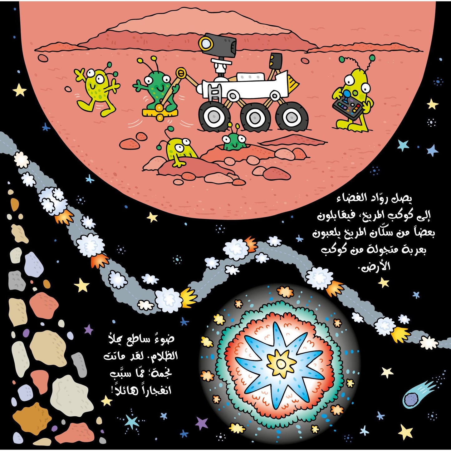 Spacecraft Story and Game