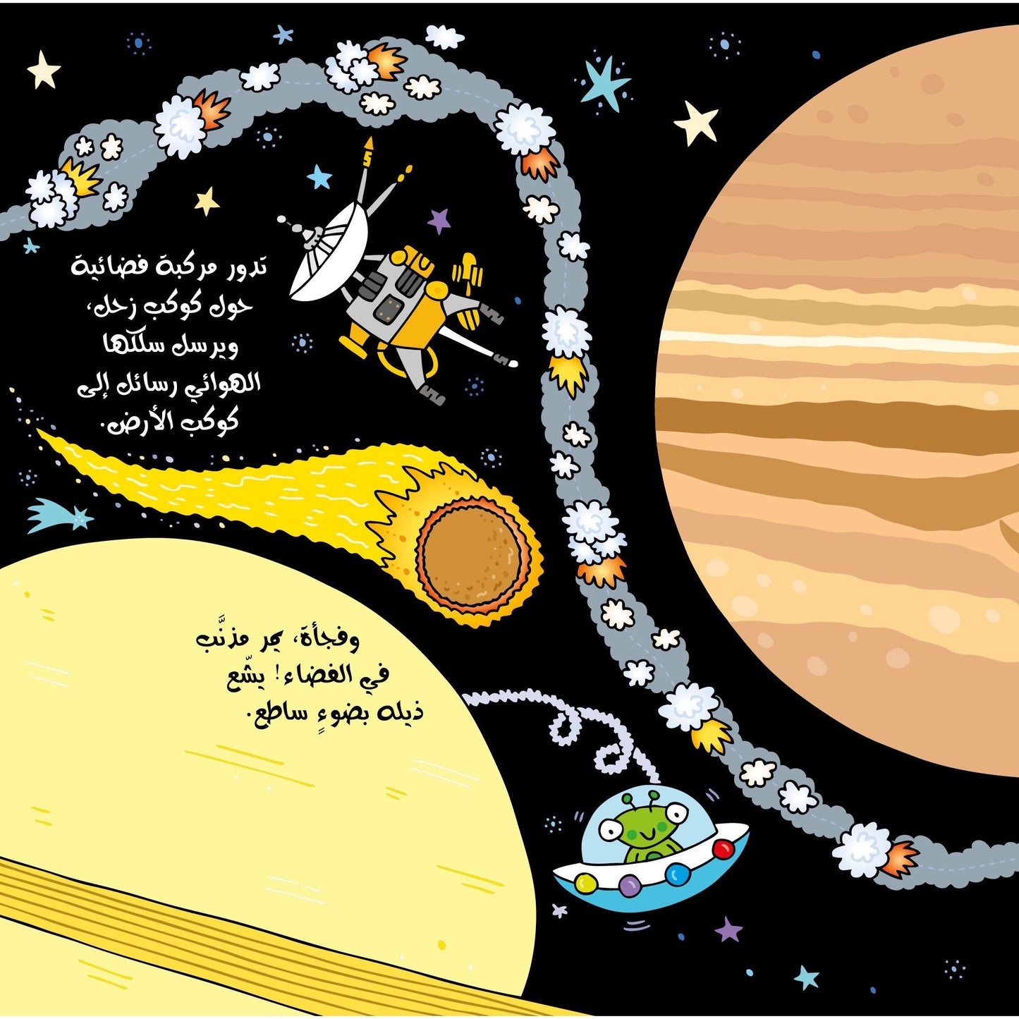 Spacecraft Story and Game