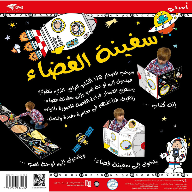 Spacecraft Story and Game