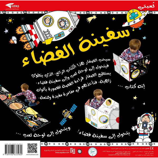 Spacecraft Story and Game