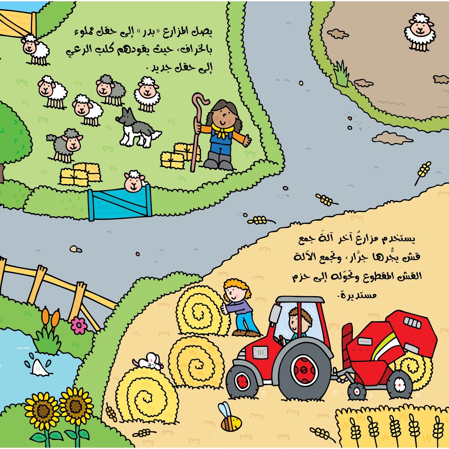 قصة ولعبة جرار