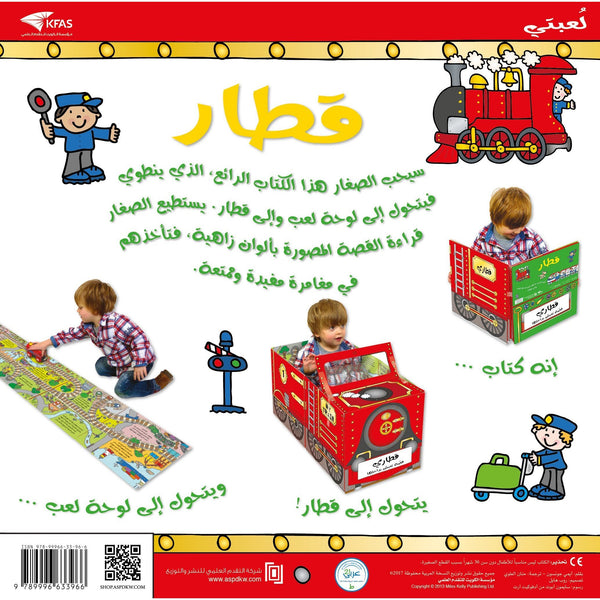 Train Story and Game