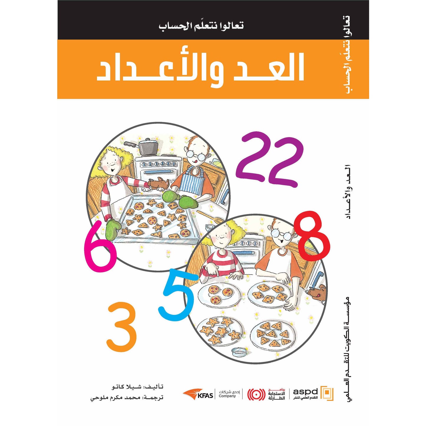 Come, let's learn arithmetic
