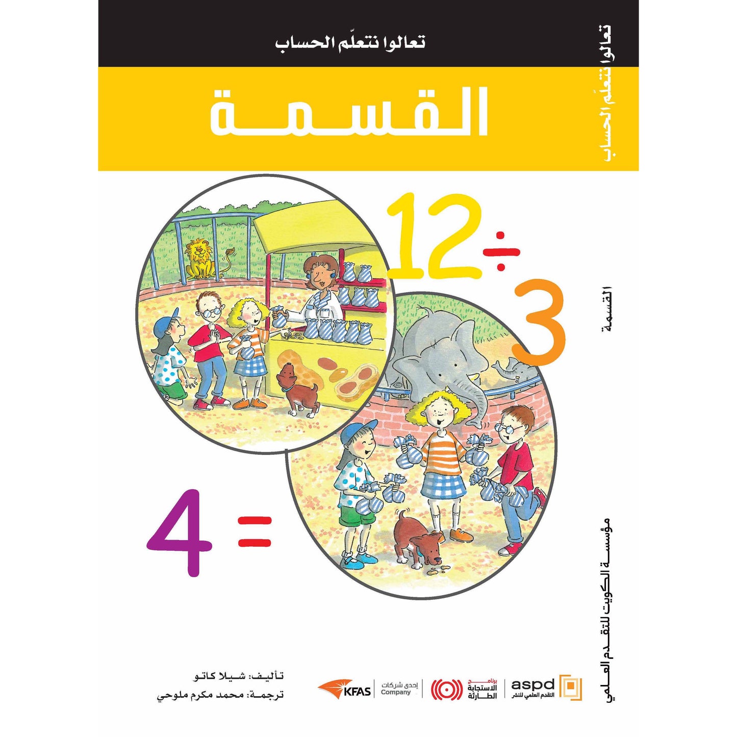 Come, let's learn arithmetic