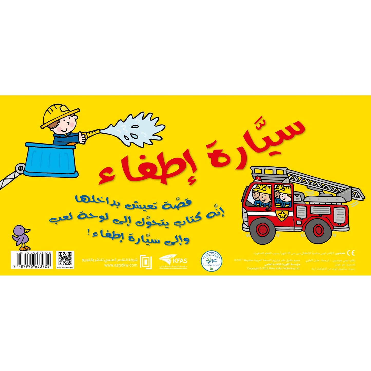 Fire Truck Story and Game