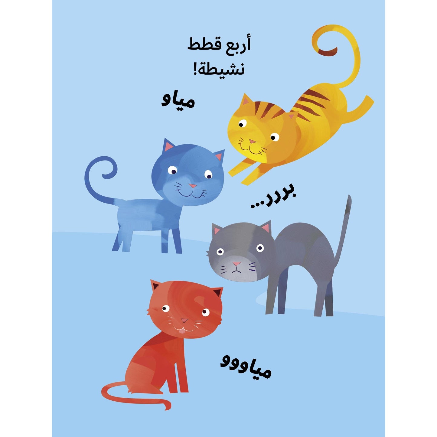 اسحب والعب مرحبا! أستطيع العد