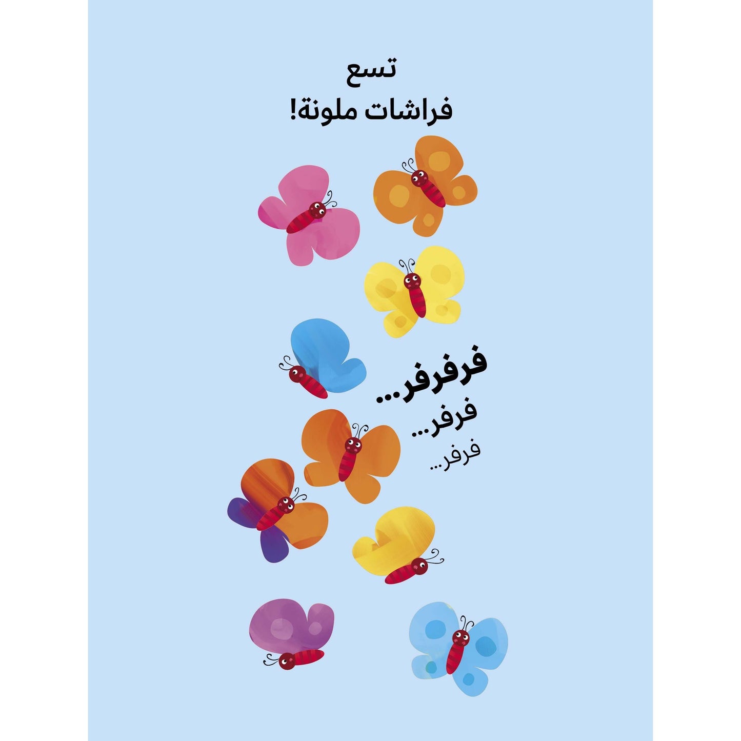 اسحب والعب مرحبا! أستطيع العد