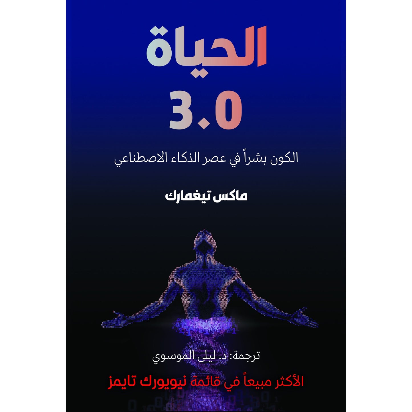 الحياة 3 0