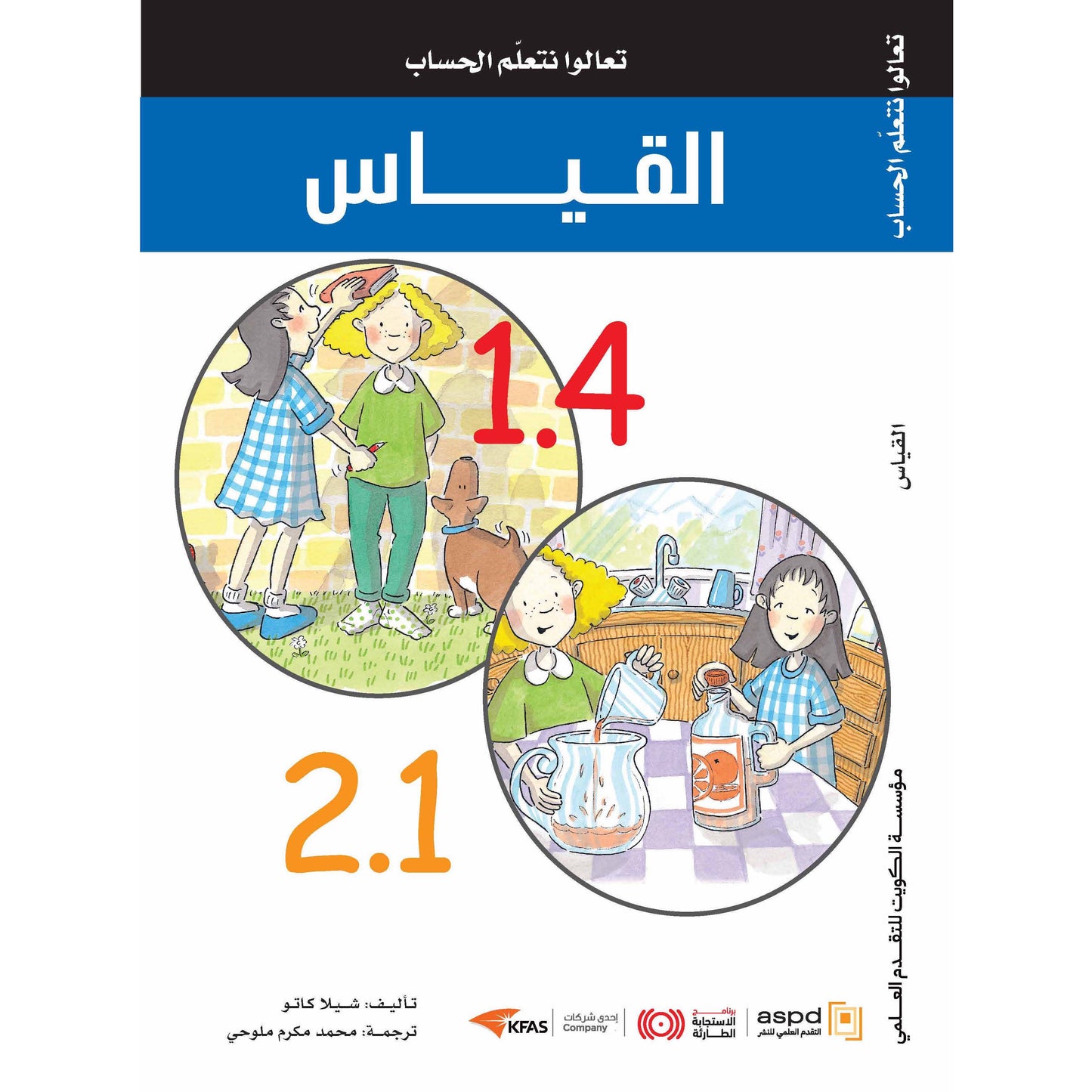 Come, let's learn arithmetic