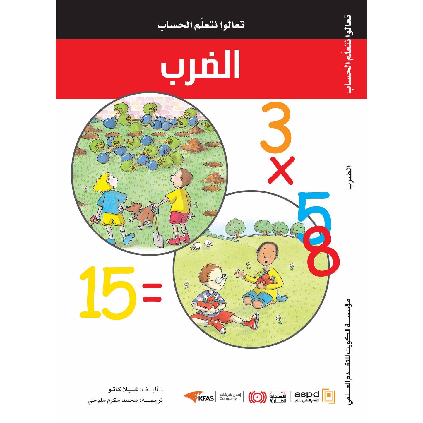Come, let's learn arithmetic