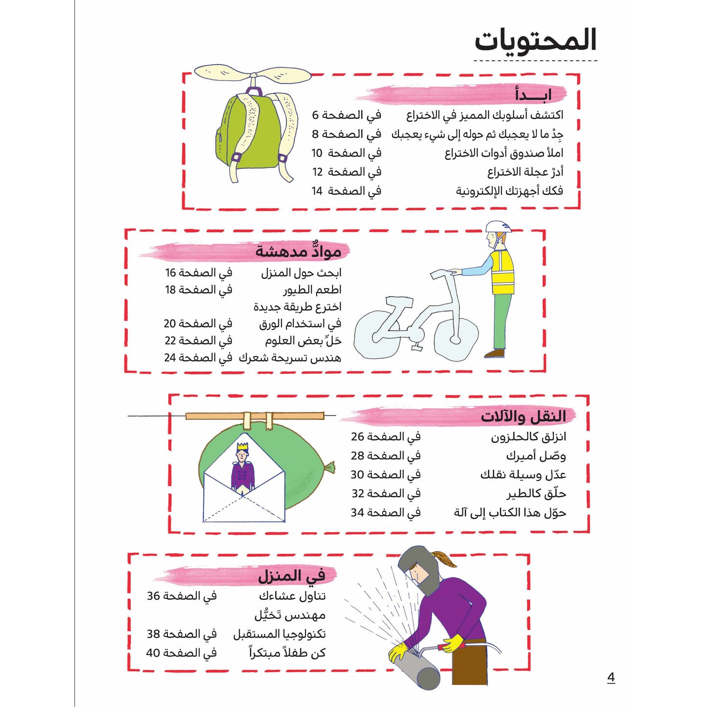 كن مخترعا