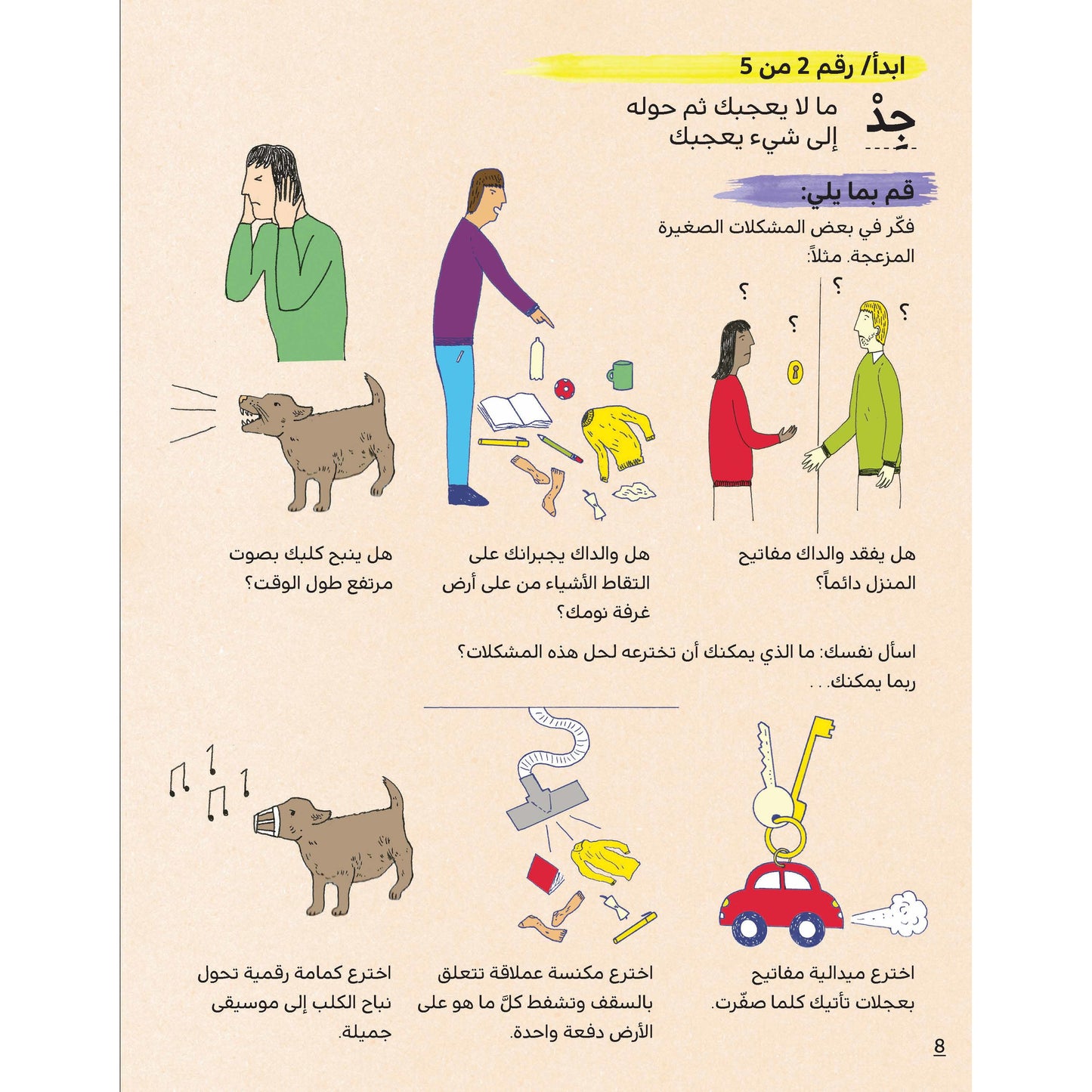 كن مخترعا