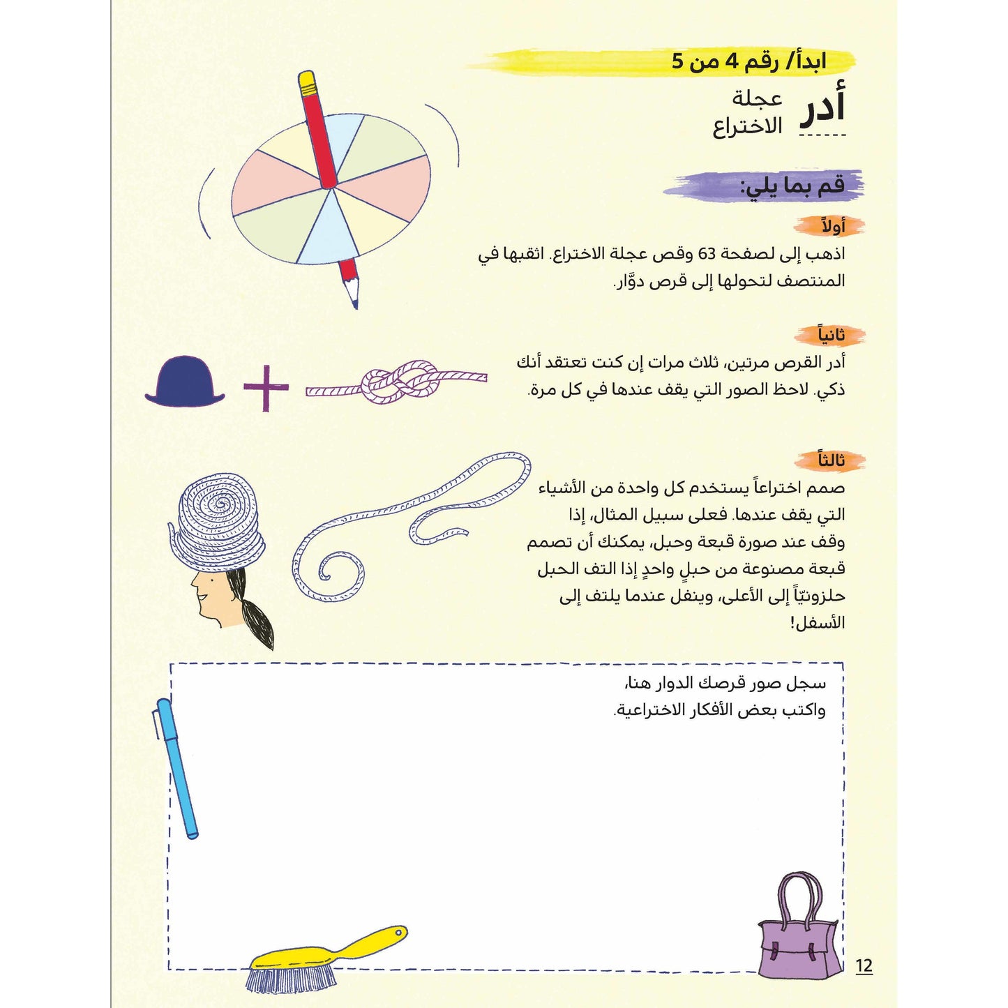 كن مخترعا