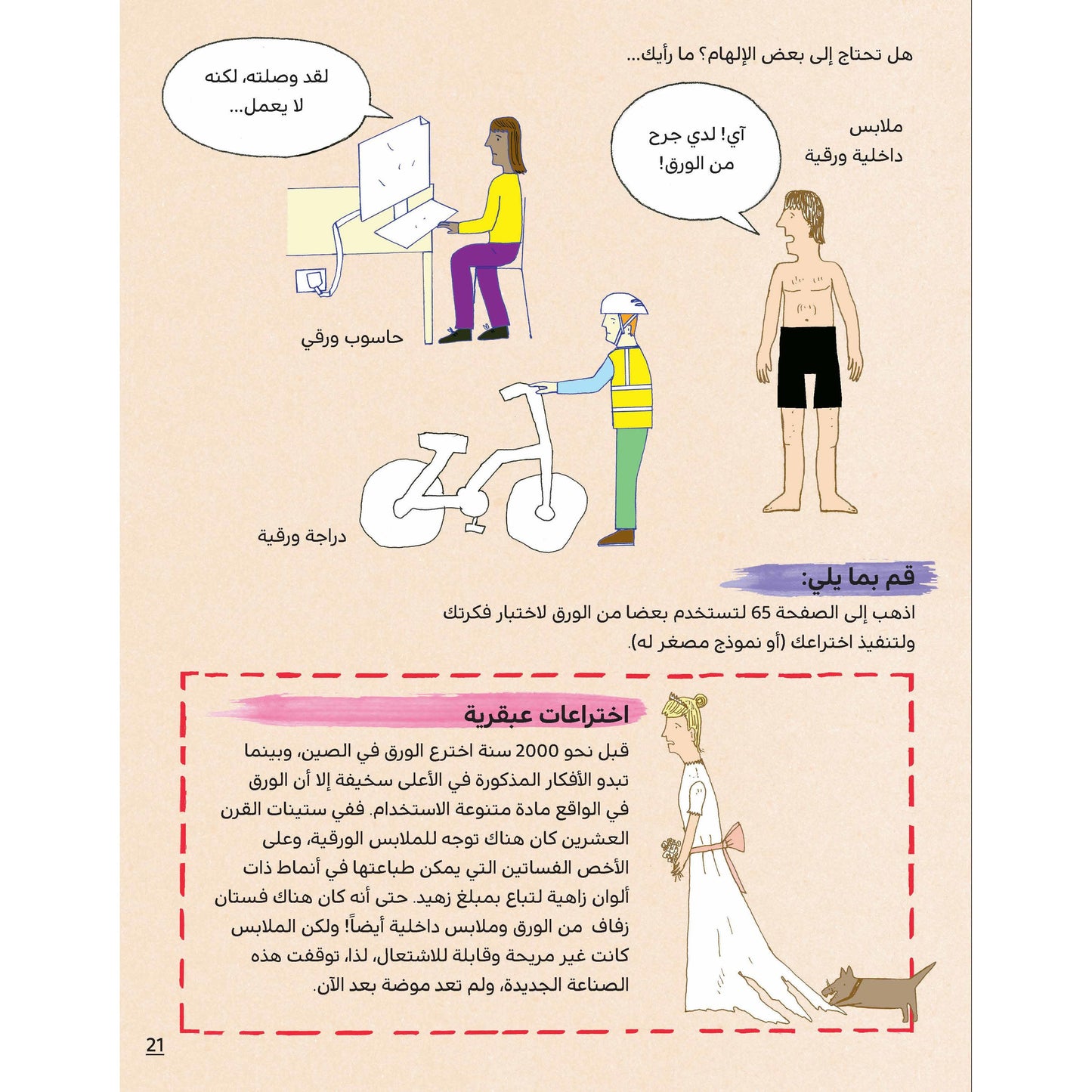 كن مخترعا