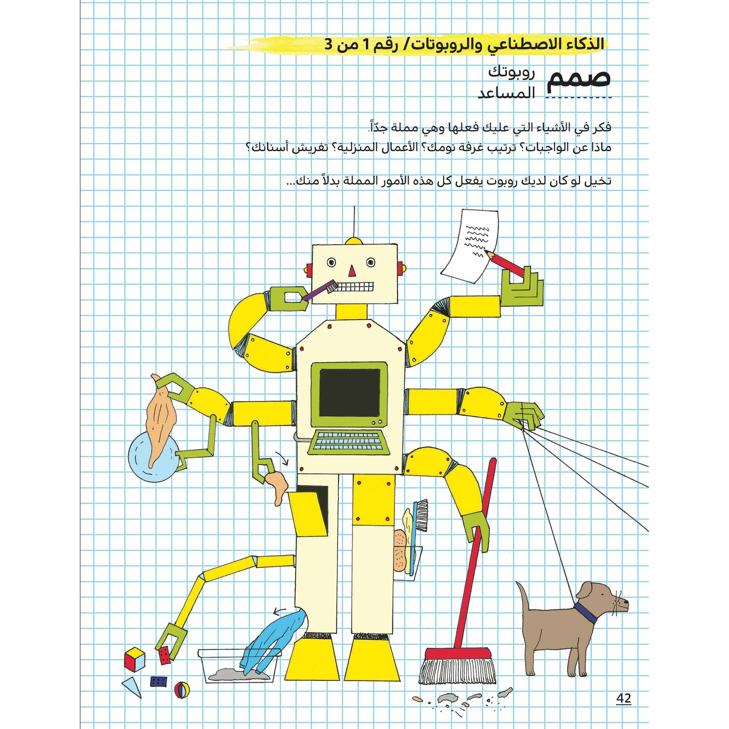 كن مخترعا