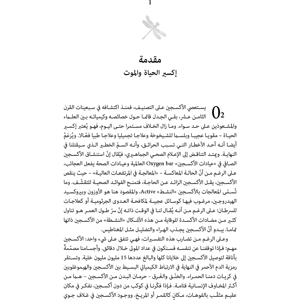 الأكسجين