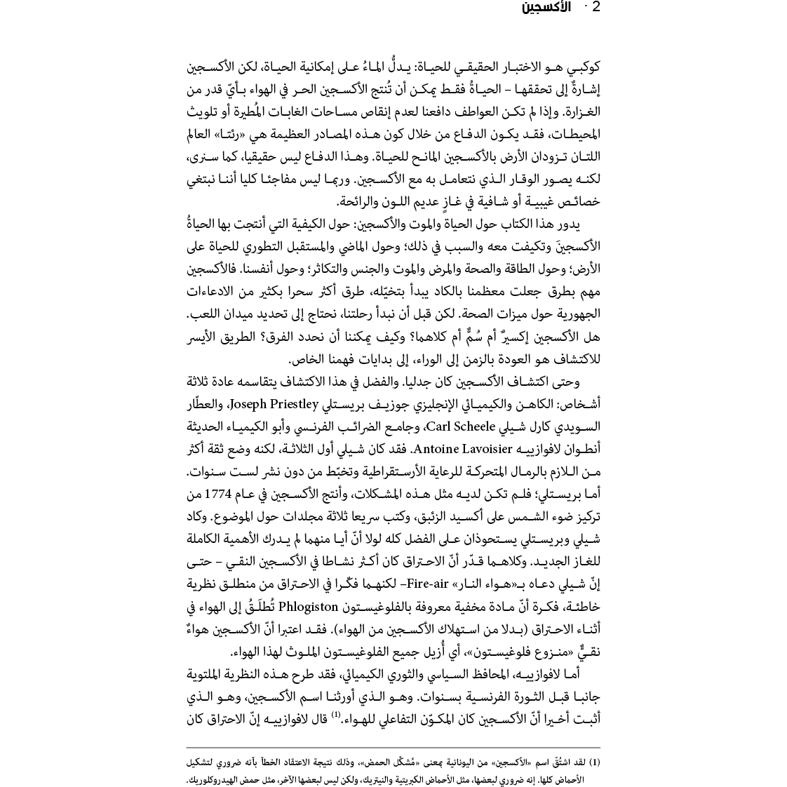 الأكسجين