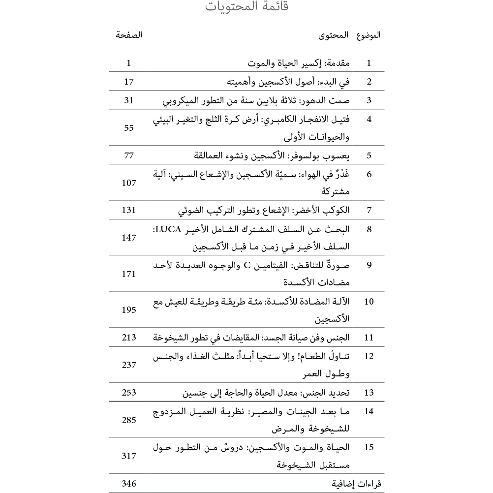الأكسجين