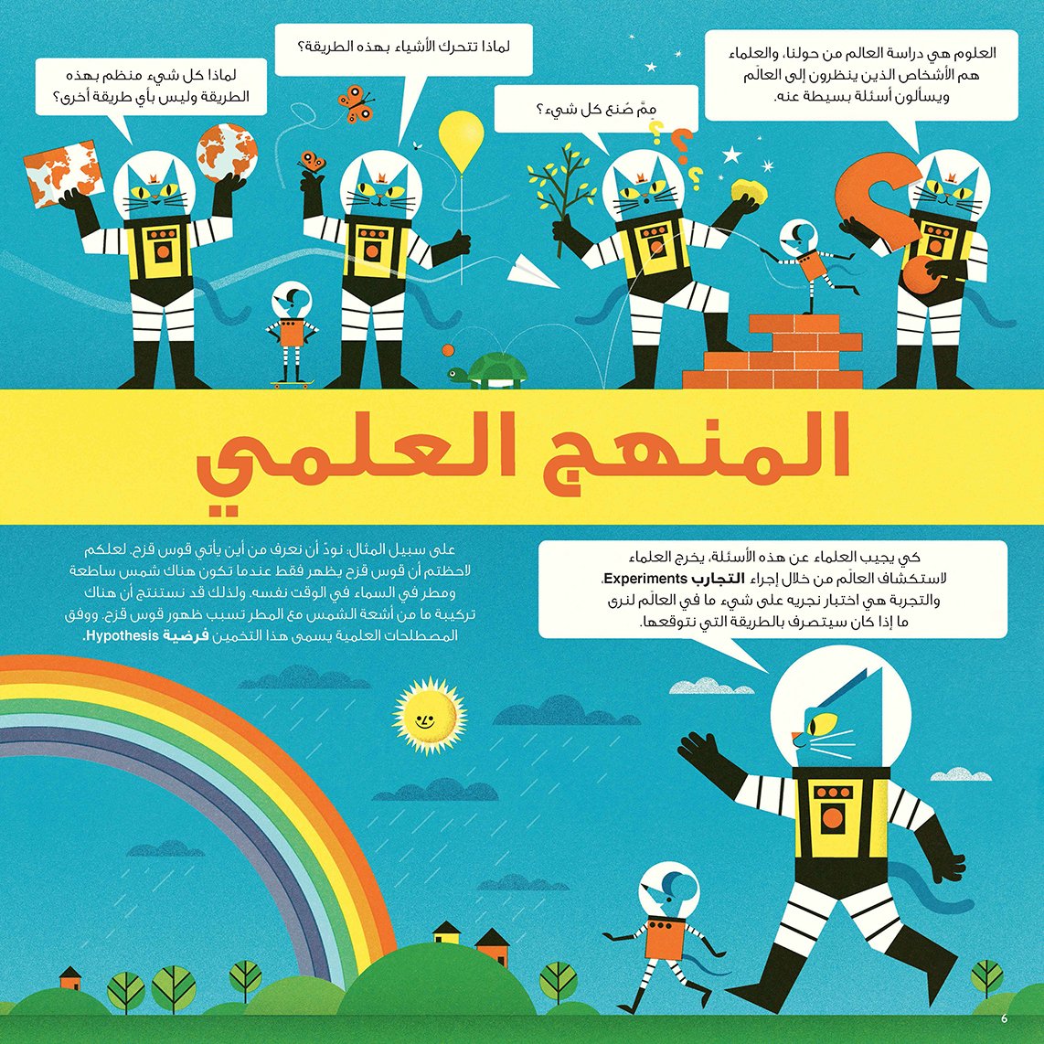 البروفيسور آستروكات المغامرة الذرية رحلة عبر الفيزياء