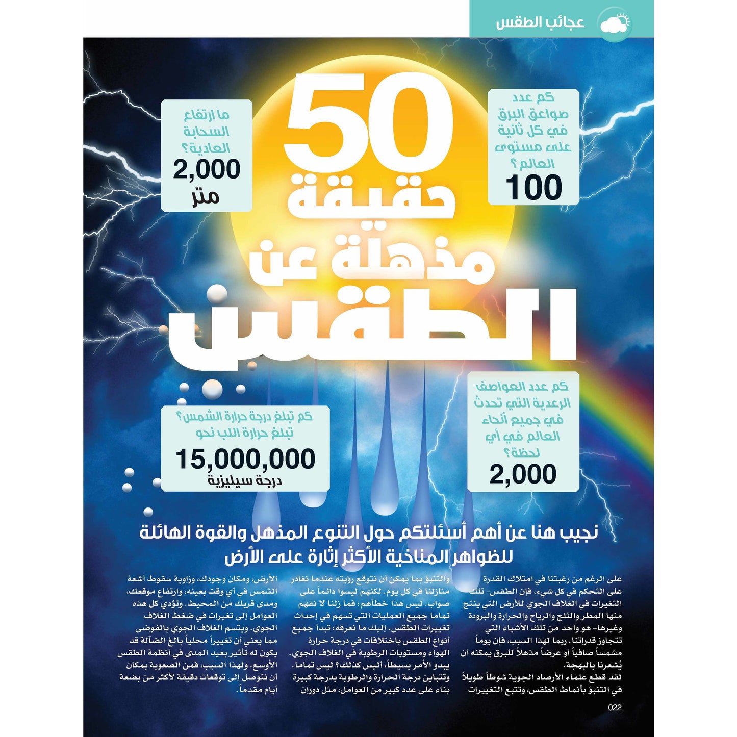 سلسلة العقول الذكية   كتاب كيف تعمل الأشياء   الأرض المذهلة