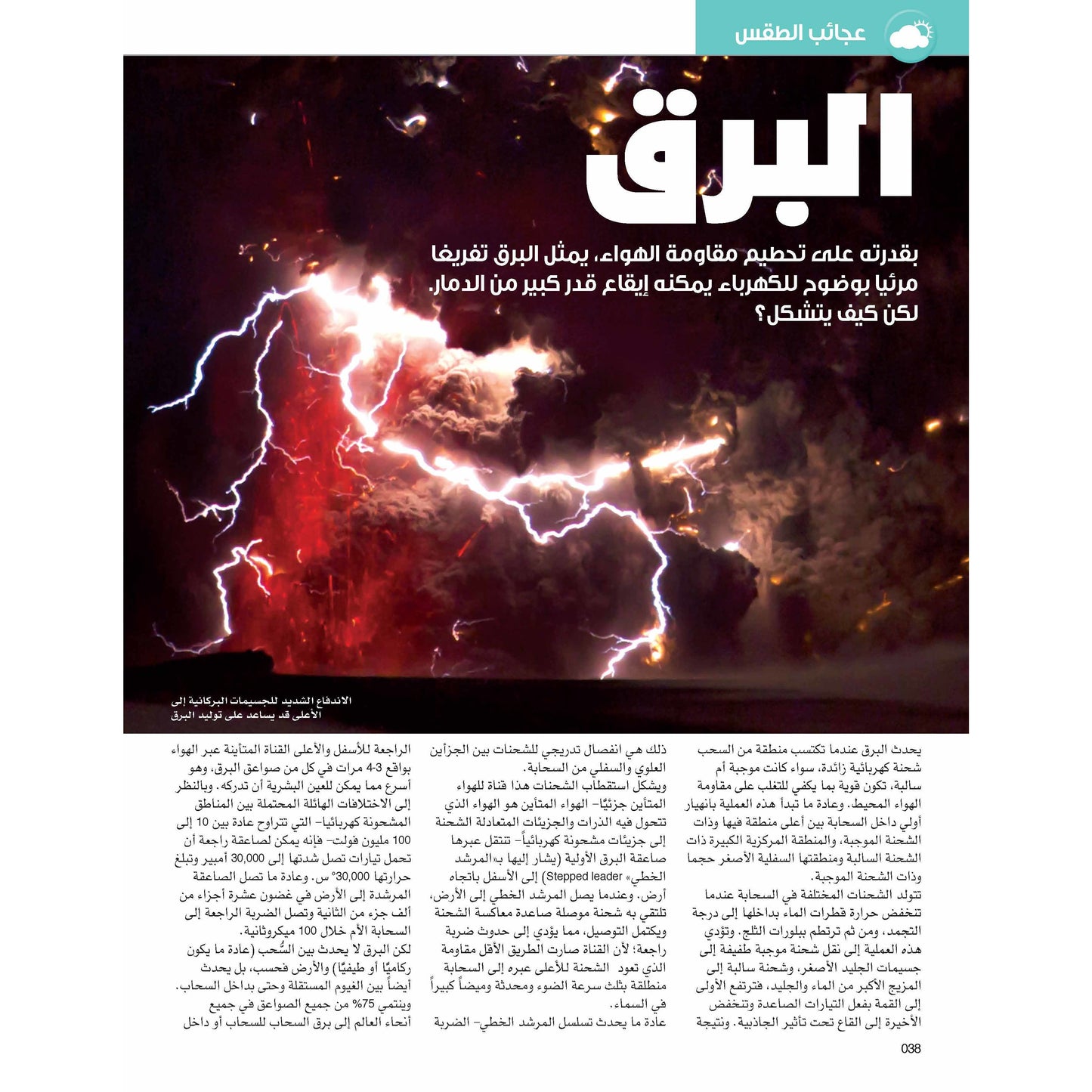سلسلة العقول الذكية   كتاب كيف تعمل الأشياء   الأرض المذهلة