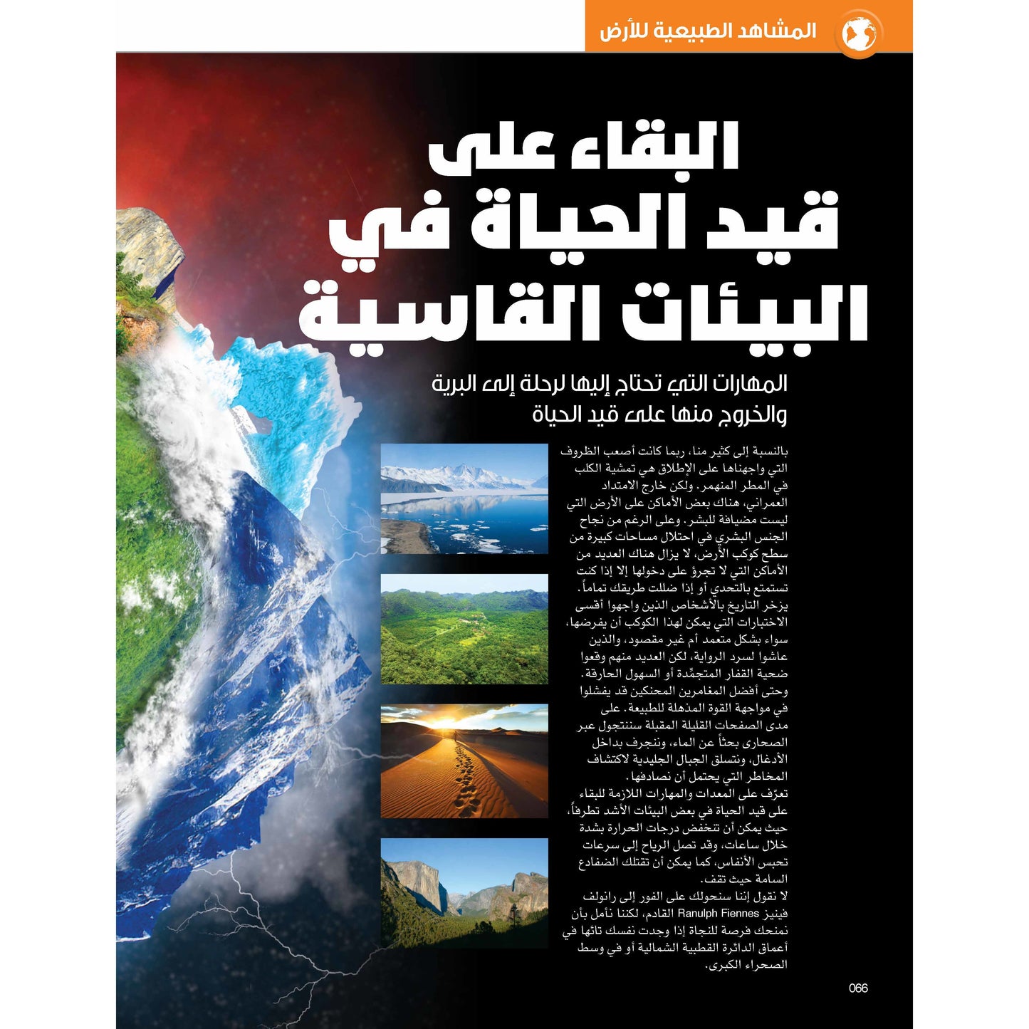 سلسلة العقول الذكية   كتاب كيف تعمل الأشياء   الأرض المذهلة