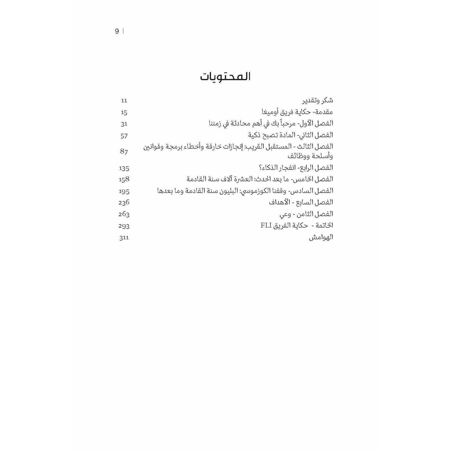 الحياة 3 0