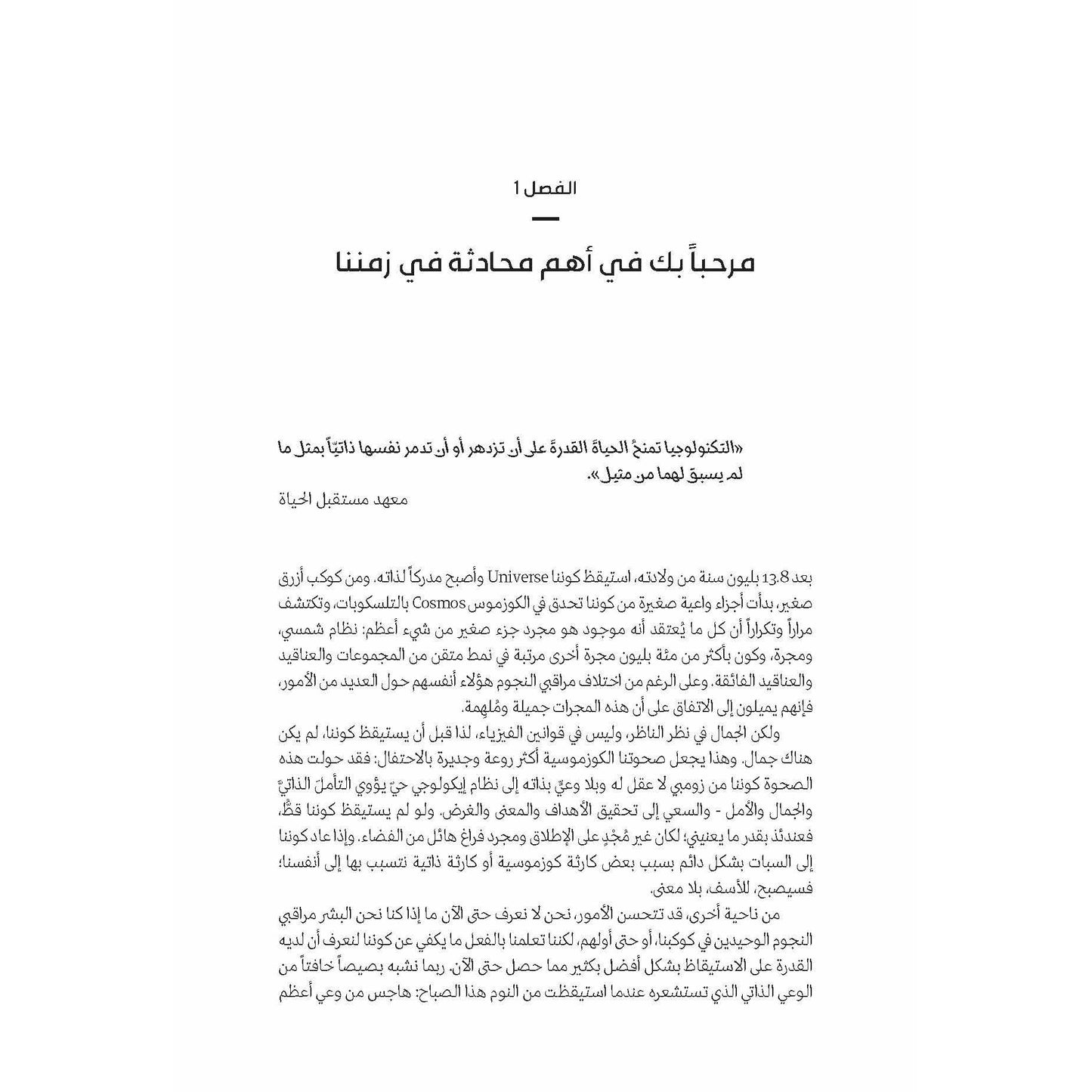 الحياة 3 0