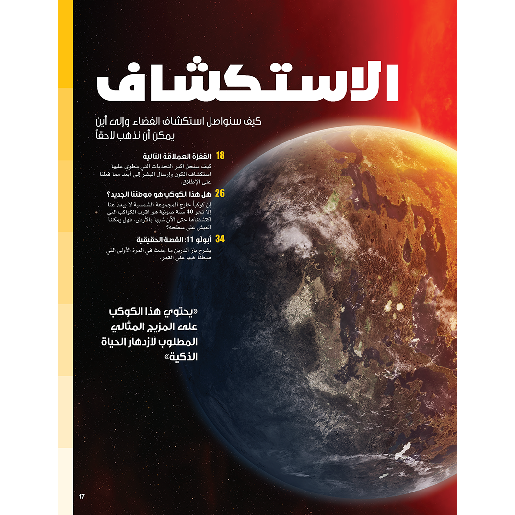 Smart Minds Series The Way Things Work Book Everything About Space